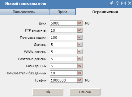 Пользователи, Ограничения