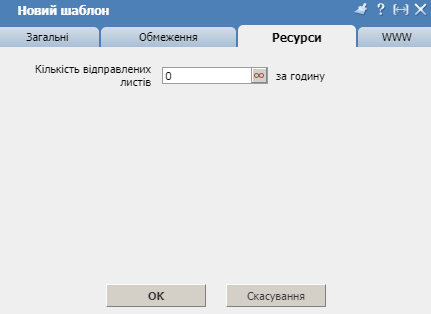 Шаблони, створення