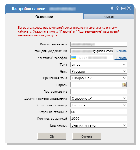 Настройки