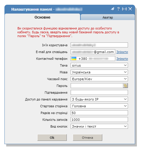 Налаштування