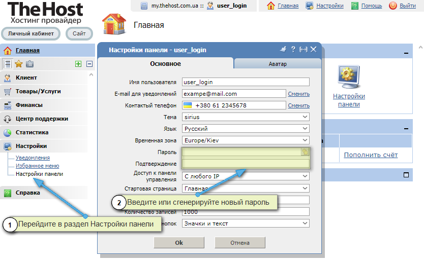 Смена пароля, ISP