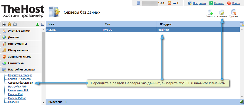 ISPManager, Серверы баз данных
