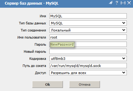 ISPManager, Серверы баз данных, Изменить