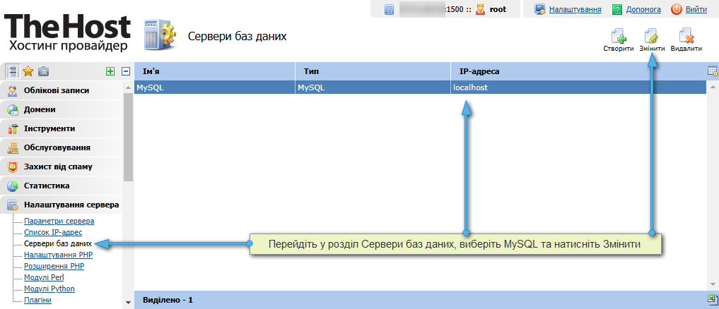 ISPManager, Сервери баз даних