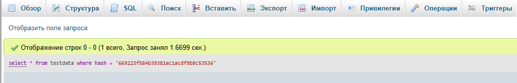 phpMyAdmin, выполнение запроса ДО