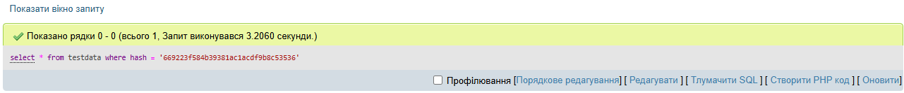 phpMyAdmin, виконання запиту ДО