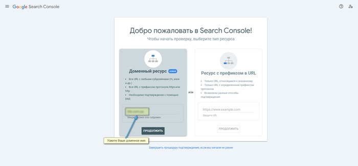 Добавление доменного ресурса