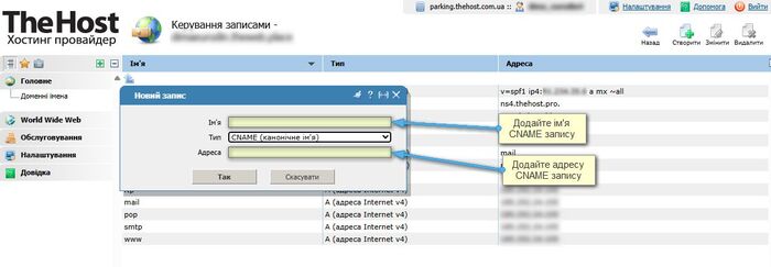 The Host create dns-record
