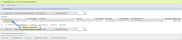 wp-change-password-in-db