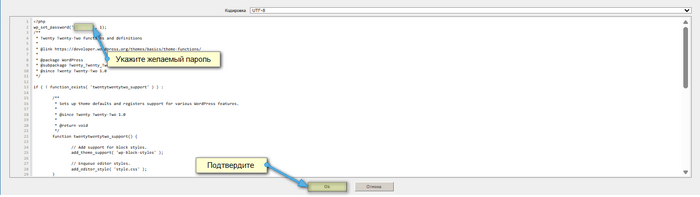wp-change-password-via-functionPHP