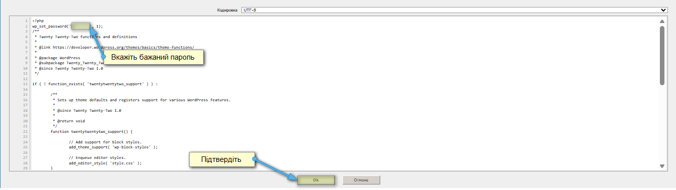 wp-change-password-via-functionPHP