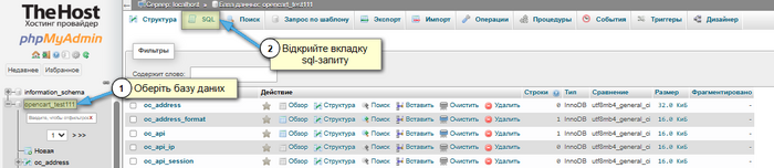 opencart-choose-db-ua